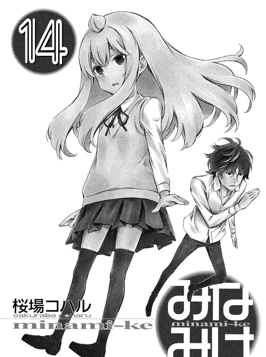Read Minami-ke chapter 255 image 6 on Lezhin