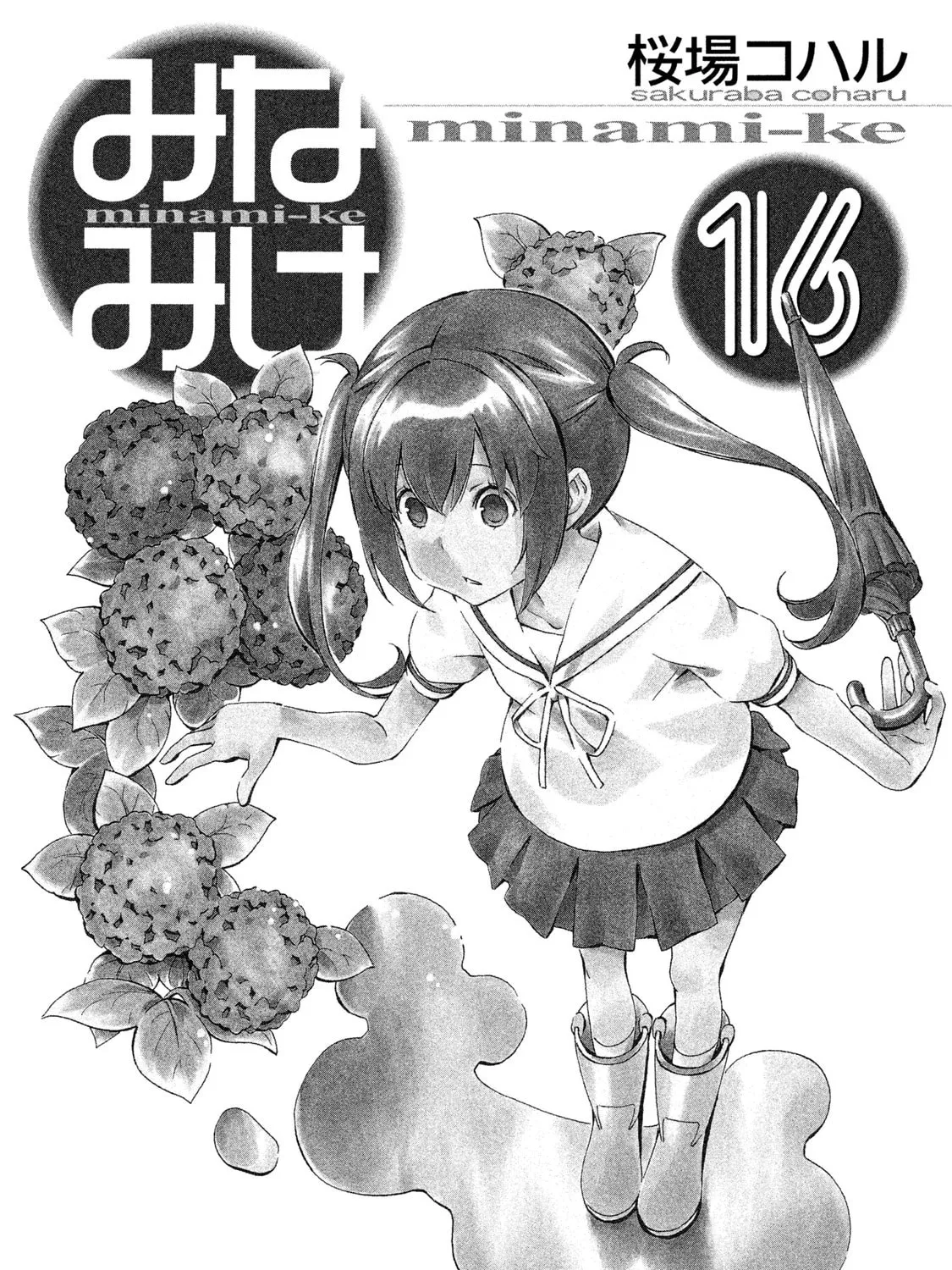Read Minami-ke chapter 305.5 image 6 on Lezhin