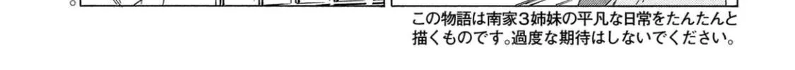 Read Minami-ke chapter 324 image 1 on Lezhin