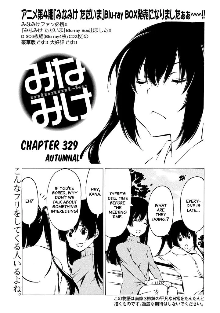 Read Minami-ke chapter 329 image 0 on Lezhin