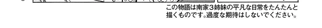 Read Minami-ke chapter 332 image 1 on Lezhin