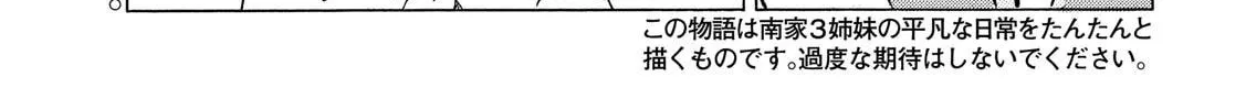 Read Minami-ke chapter 333 image 1 on Lezhin