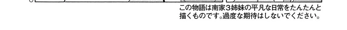 Read Minami-ke chapter 336 image 1 on Lezhin