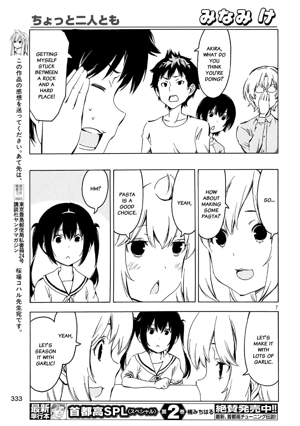 Read Minami-ke chapter 341 image 6 on Lezhin