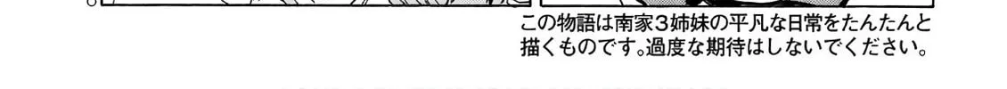 Read Minami-ke chapter 345 image 1 on Lezhin