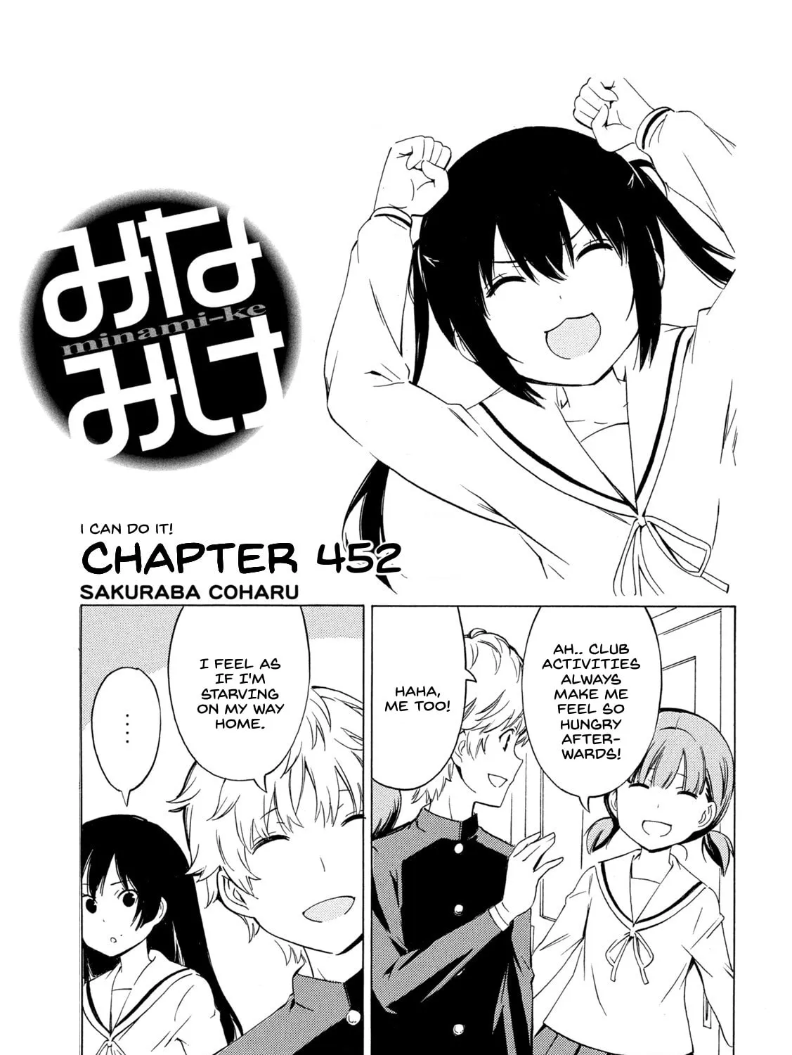 Read Minami-ke chapter 452 image 0 on Lezhin