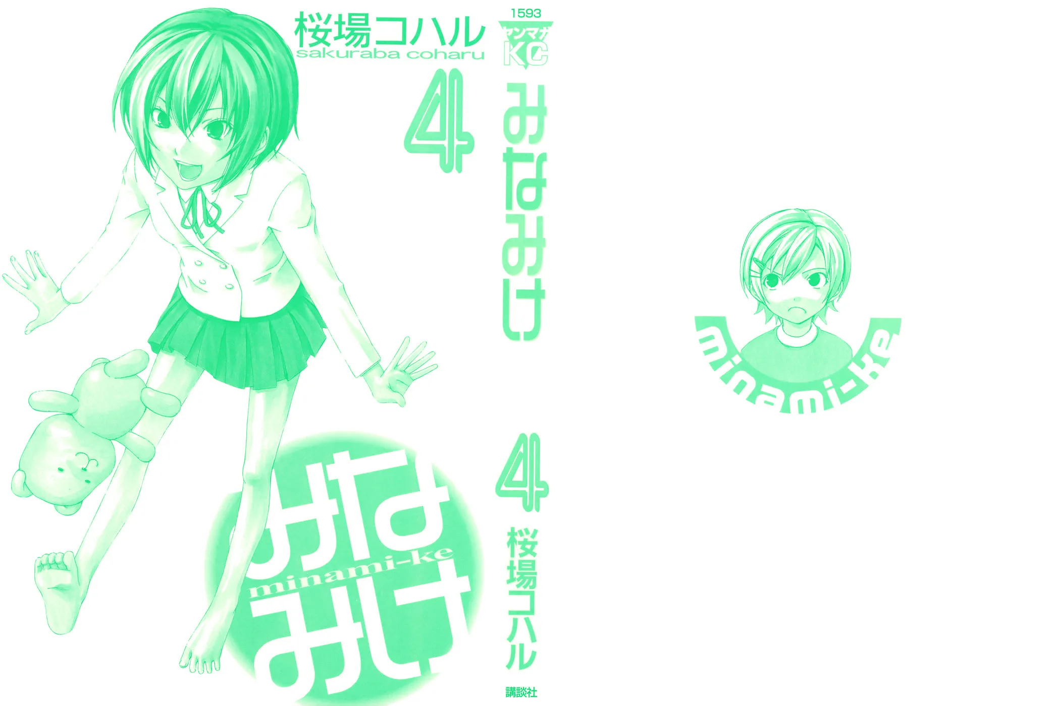 Read Minami-ke chapter 61 image 1 on Lezhin