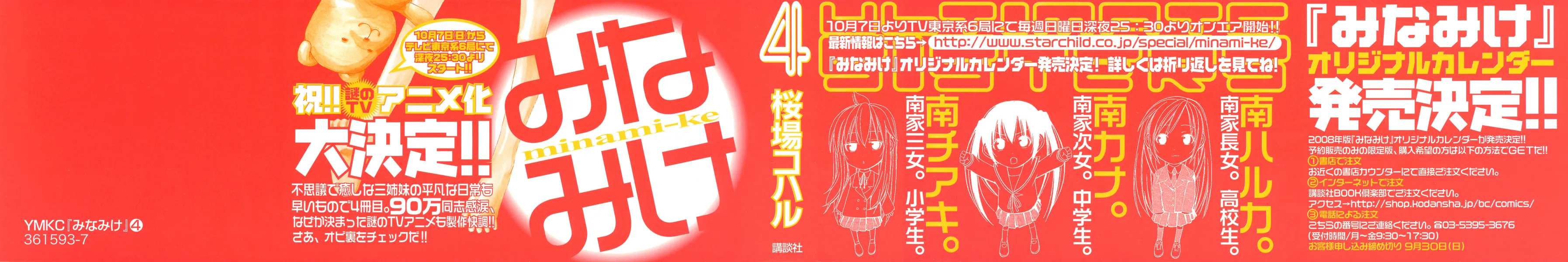 Read Minami-ke chapter 61 image 3 on Lezhin