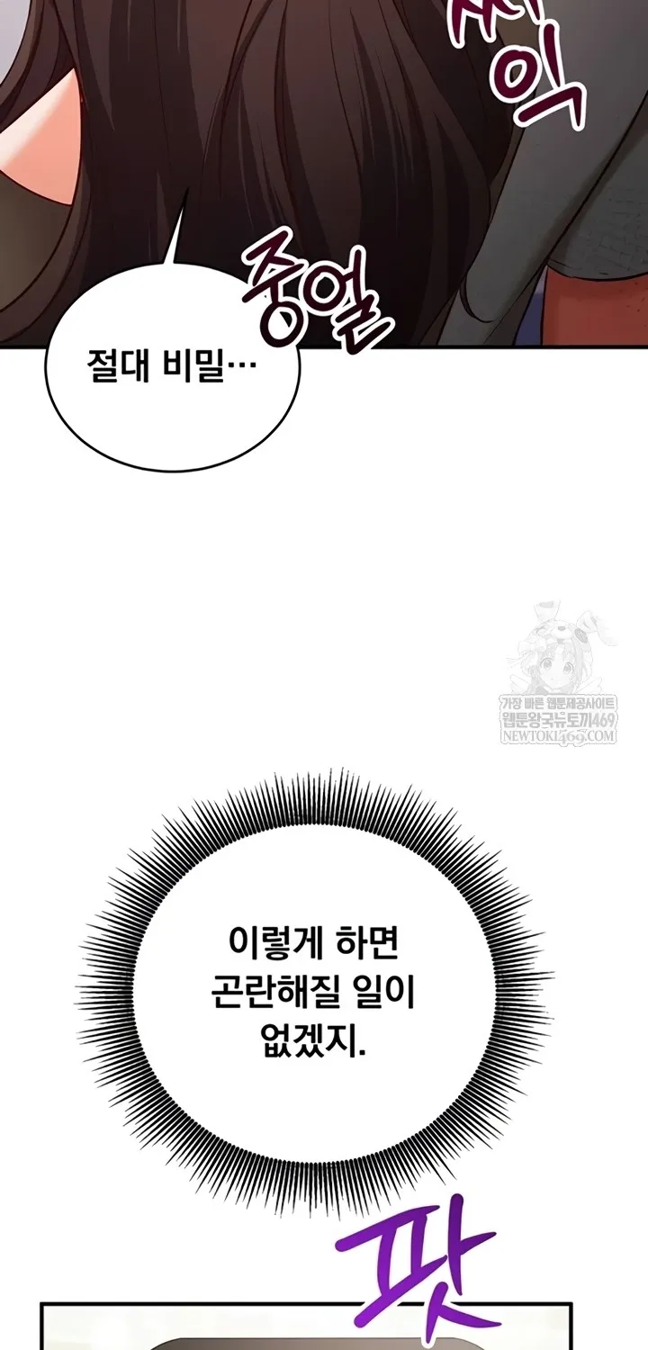 Read Mind Control chapter 12 image 57 on Lezhin