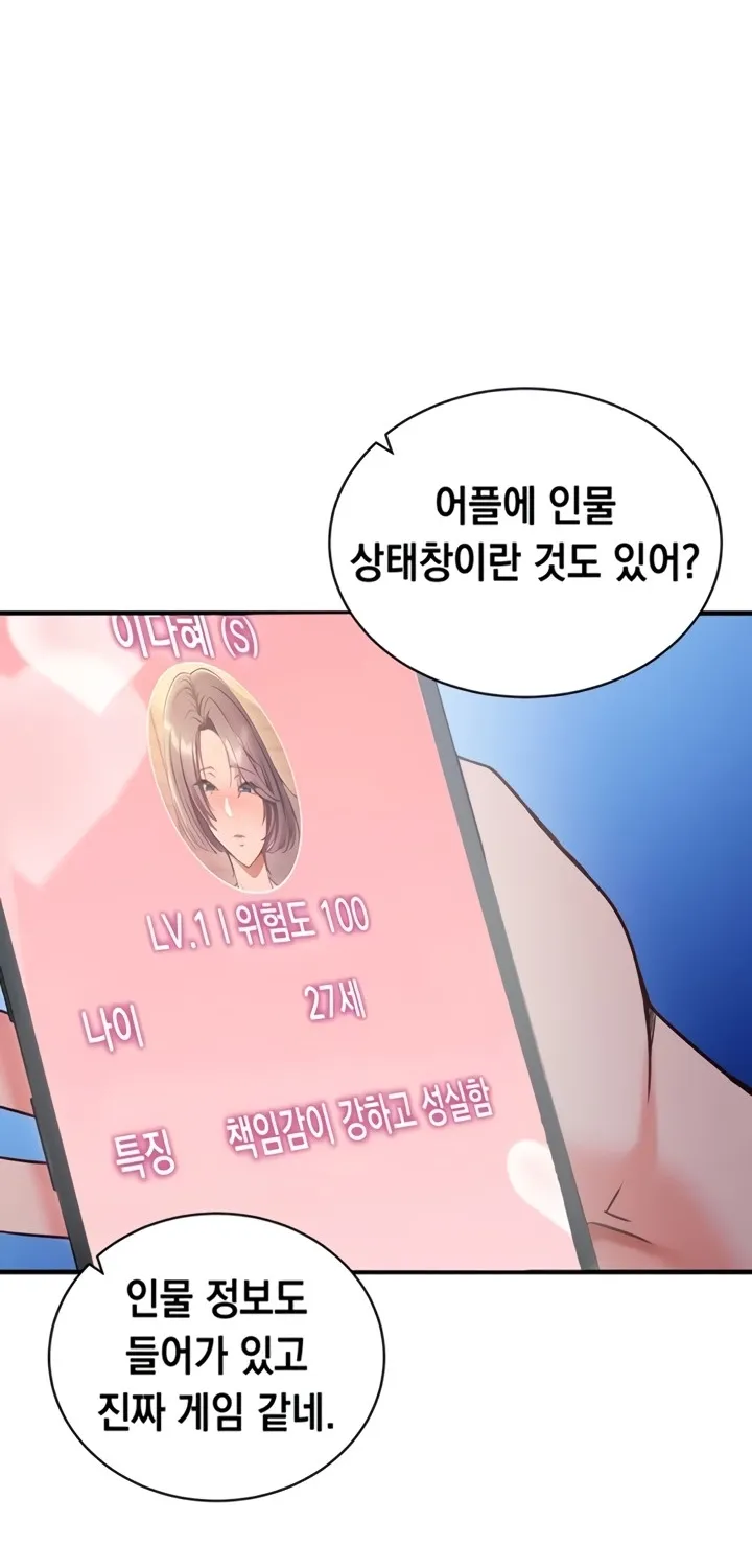 Read Mind Control chapter 3 image 67 on Lezhin