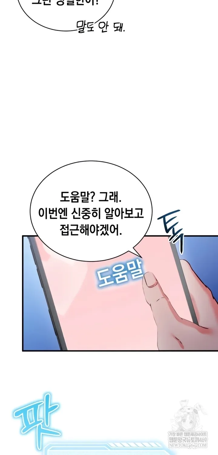 Read Mind Control chapter 3 image 69 on Lezhin