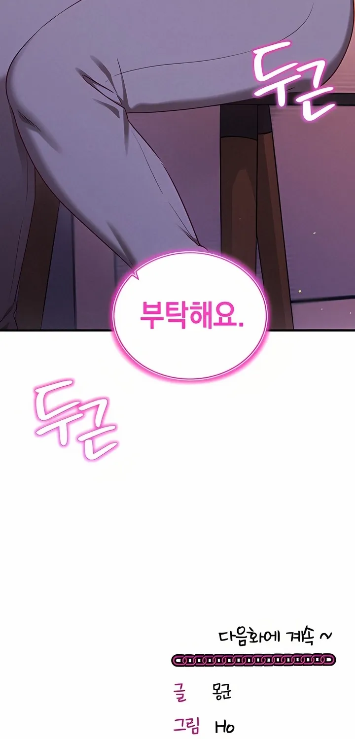 Read Mind Control chapter 4 image 79 on Lezhin