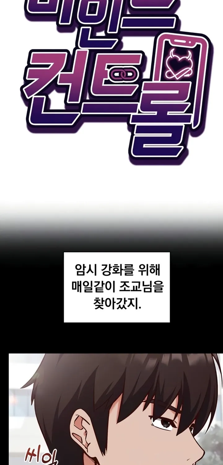 Read Mind Control chapter 5 image 7 on Lezhin