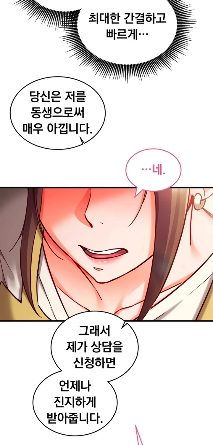 Read Mind Control chapter 7 image 63 on Lezhin