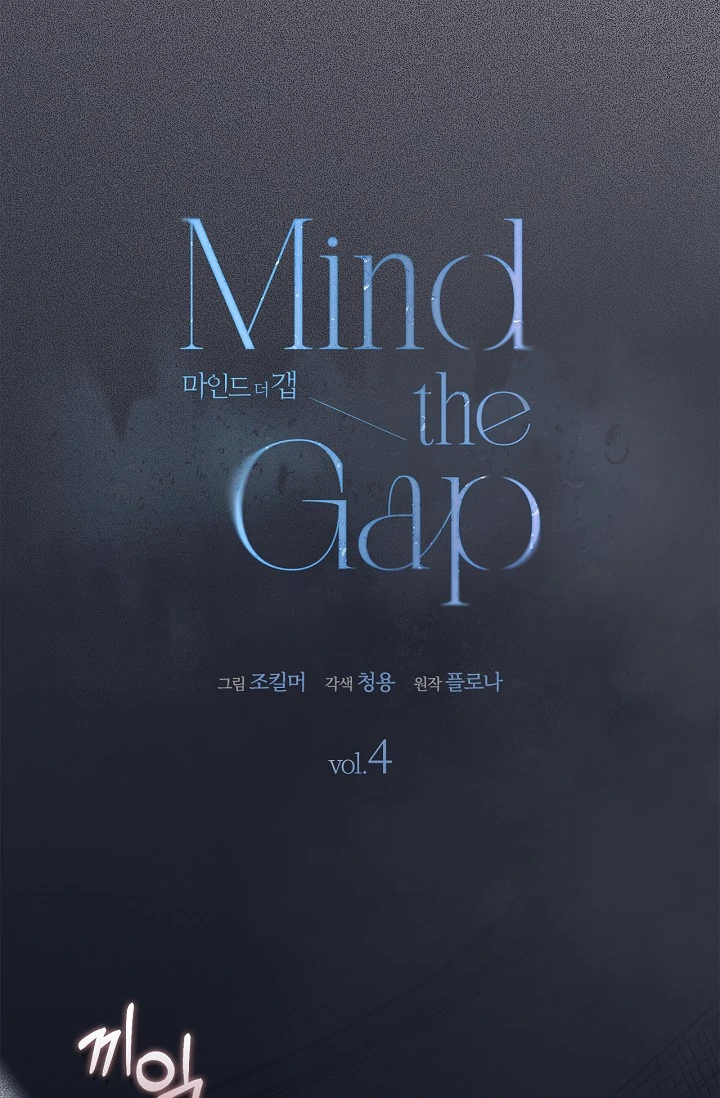 Read Mind the Gap chapter 4 image 1 on Lezhin