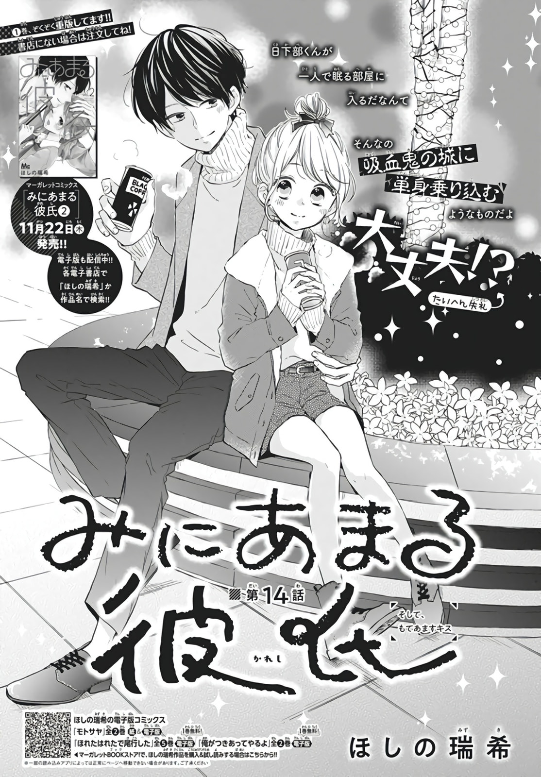 Read Miniamaru Kareshi chapter 14 image 1 on Lezhin