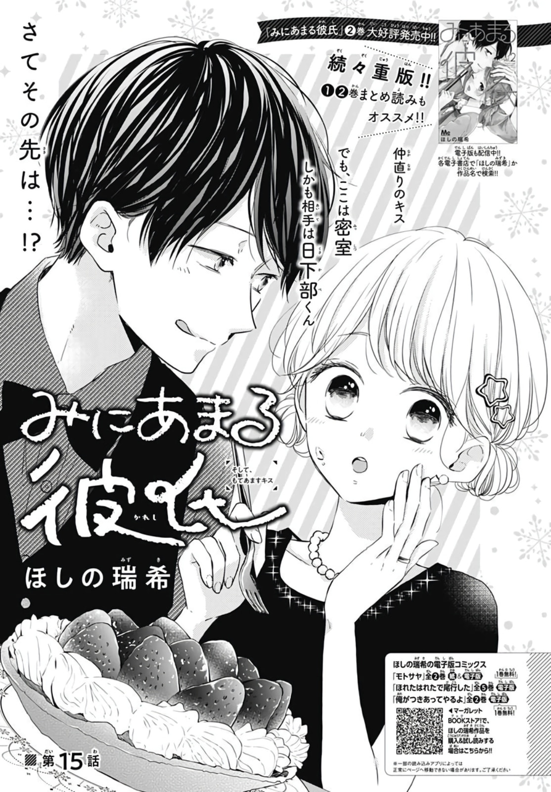 Read Miniamaru Kareshi chapter 15 image 1 on Lezhin