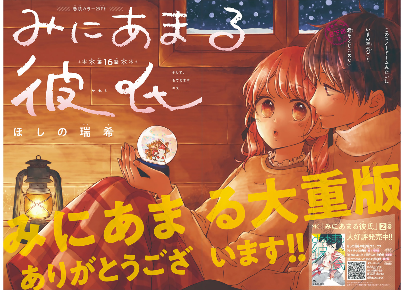 Read Miniamaru Kareshi chapter 16 image 1 on Lezhin