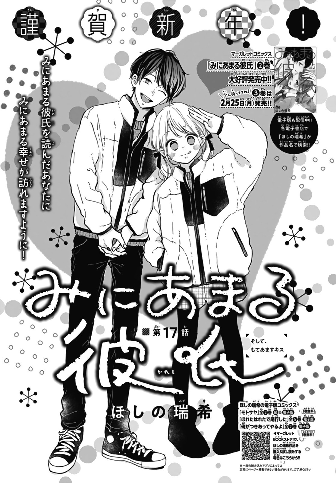 Read Miniamaru Kareshi chapter 17 image 1 on Lezhin