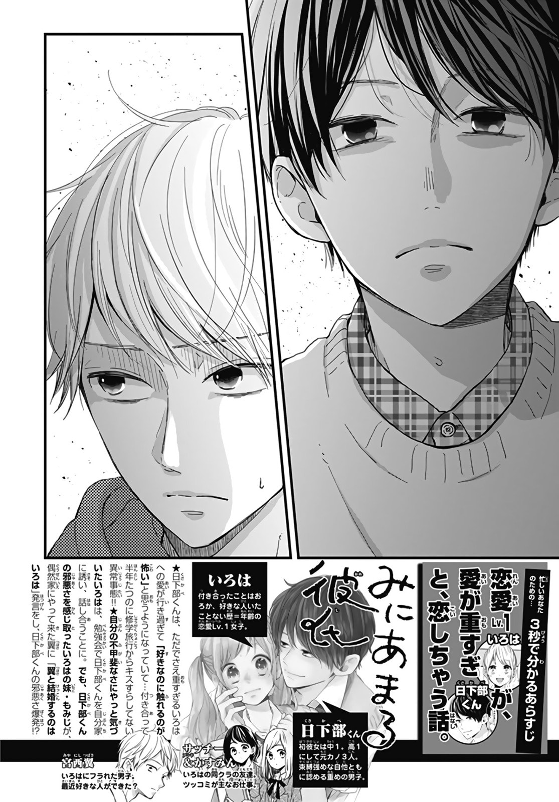 Read Miniamaru Kareshi chapter 17 image 3 on Lezhin