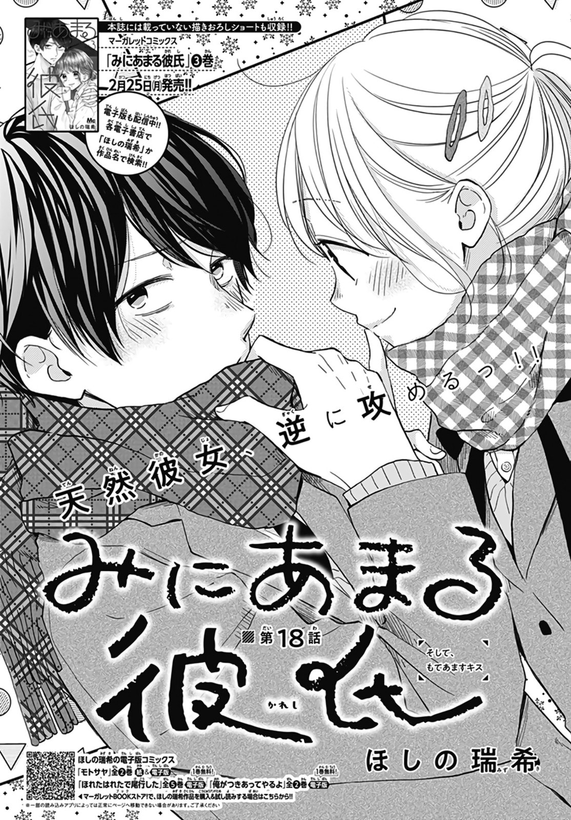 Read Miniamaru Kareshi chapter 18 image 1 on Lezhin