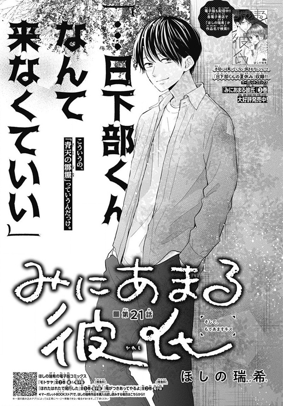 Read Miniamaru Kareshi chapter 21 image 1 on Lezhin