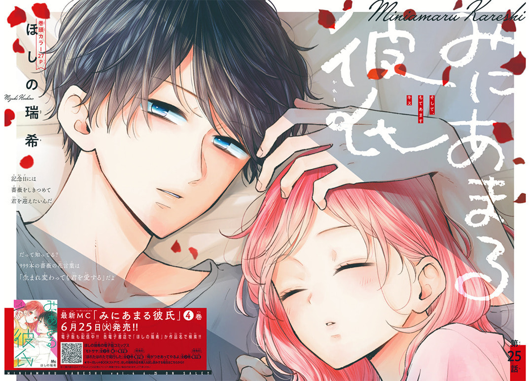 Read Miniamaru Kareshi chapter 25 image 2 on Lezhin