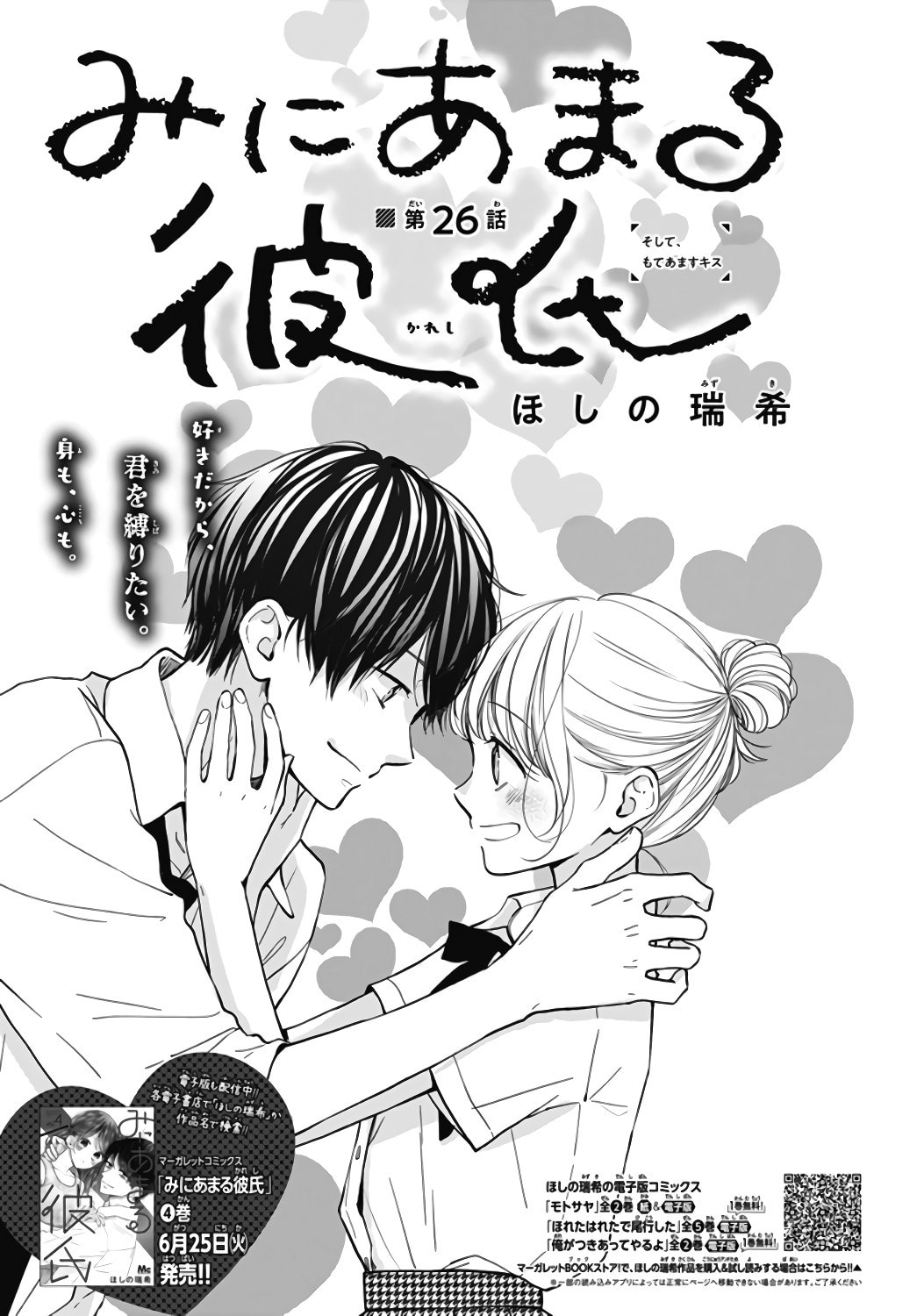 Read Miniamaru Kareshi chapter 26 image 1 on Lezhin