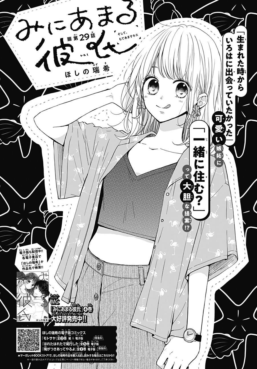Read Miniamaru Kareshi chapter 29 image 1 on Lezhin