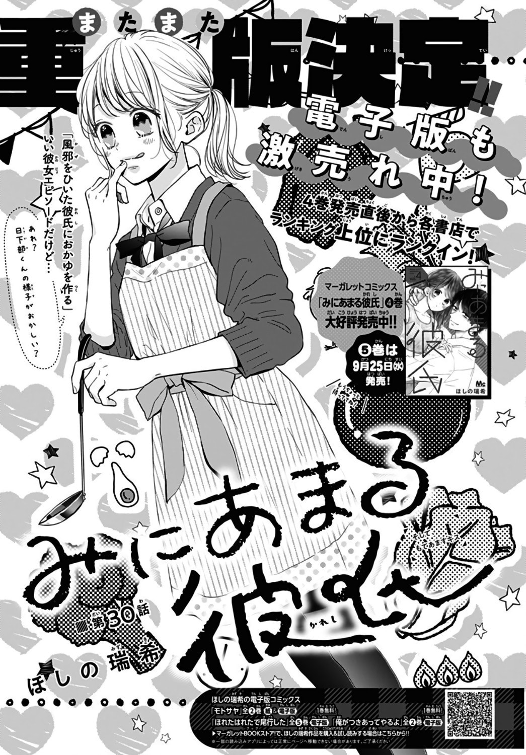 Read Miniamaru Kareshi chapter 30 image 1 on Lezhin