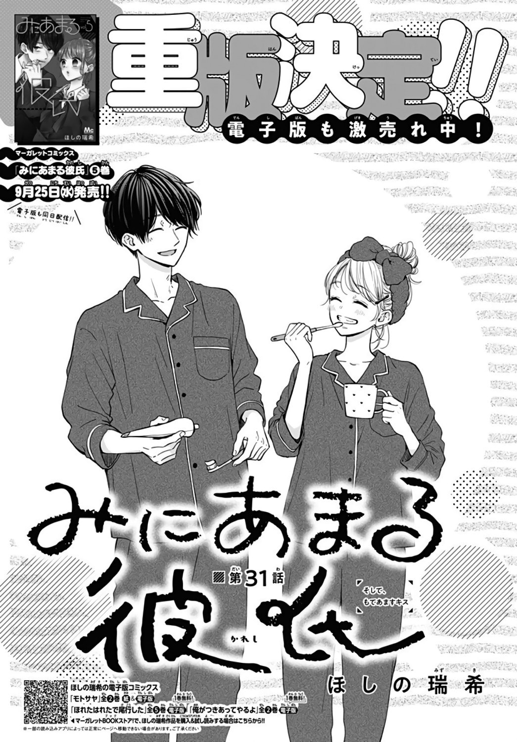 Read Miniamaru Kareshi chapter 31 image 1 on Lezhin