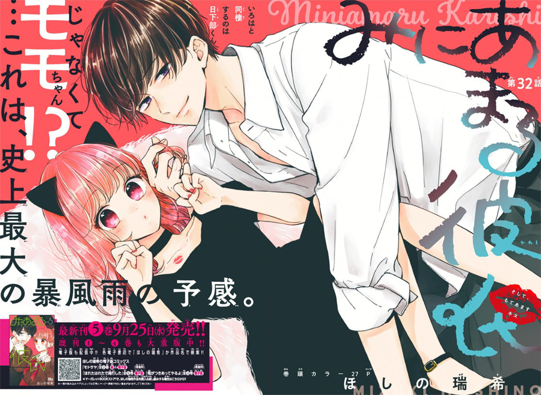 Read Miniamaru Kareshi chapter 32 image 3 on Lezhin