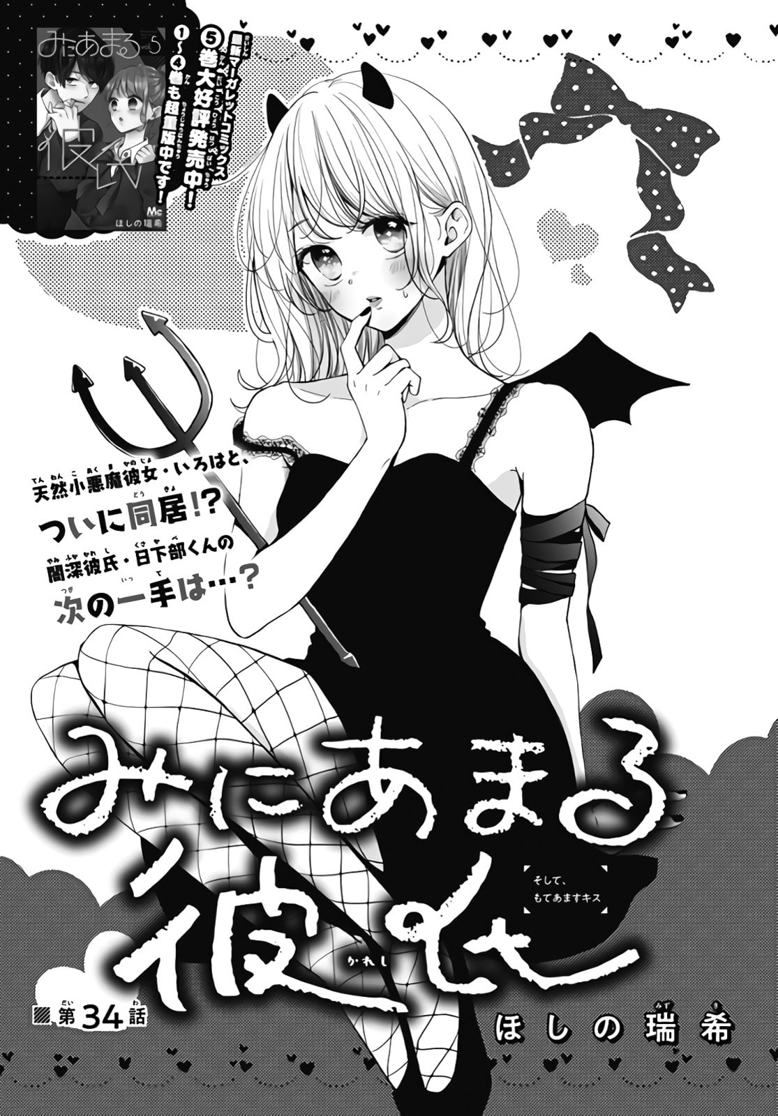 Read Miniamaru Kareshi chapter 34 image 1 on Lezhin