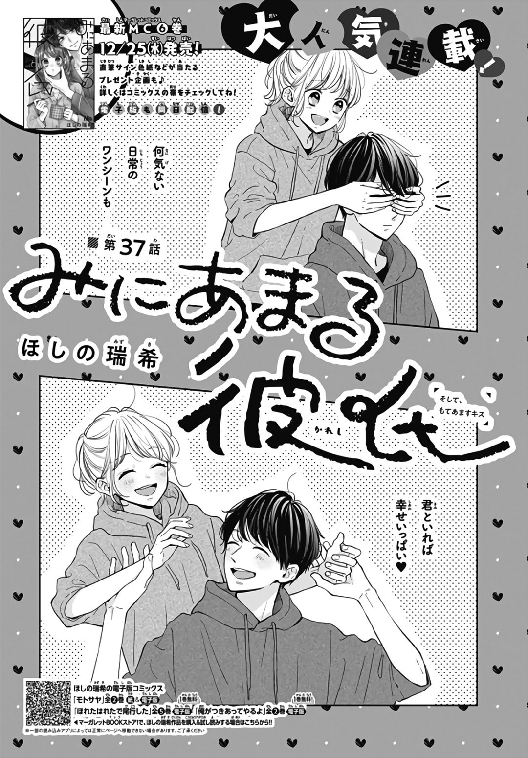Read Miniamaru Kareshi chapter 37 image 1 on Lezhin