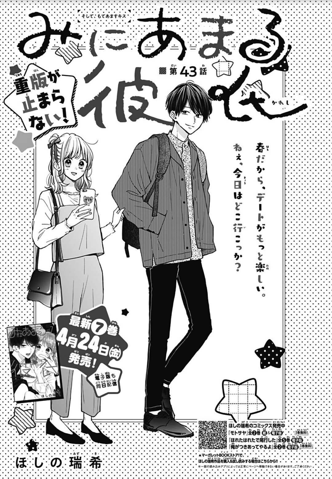Read Miniamaru Kareshi chapter 43 image 1 on Lezhin
