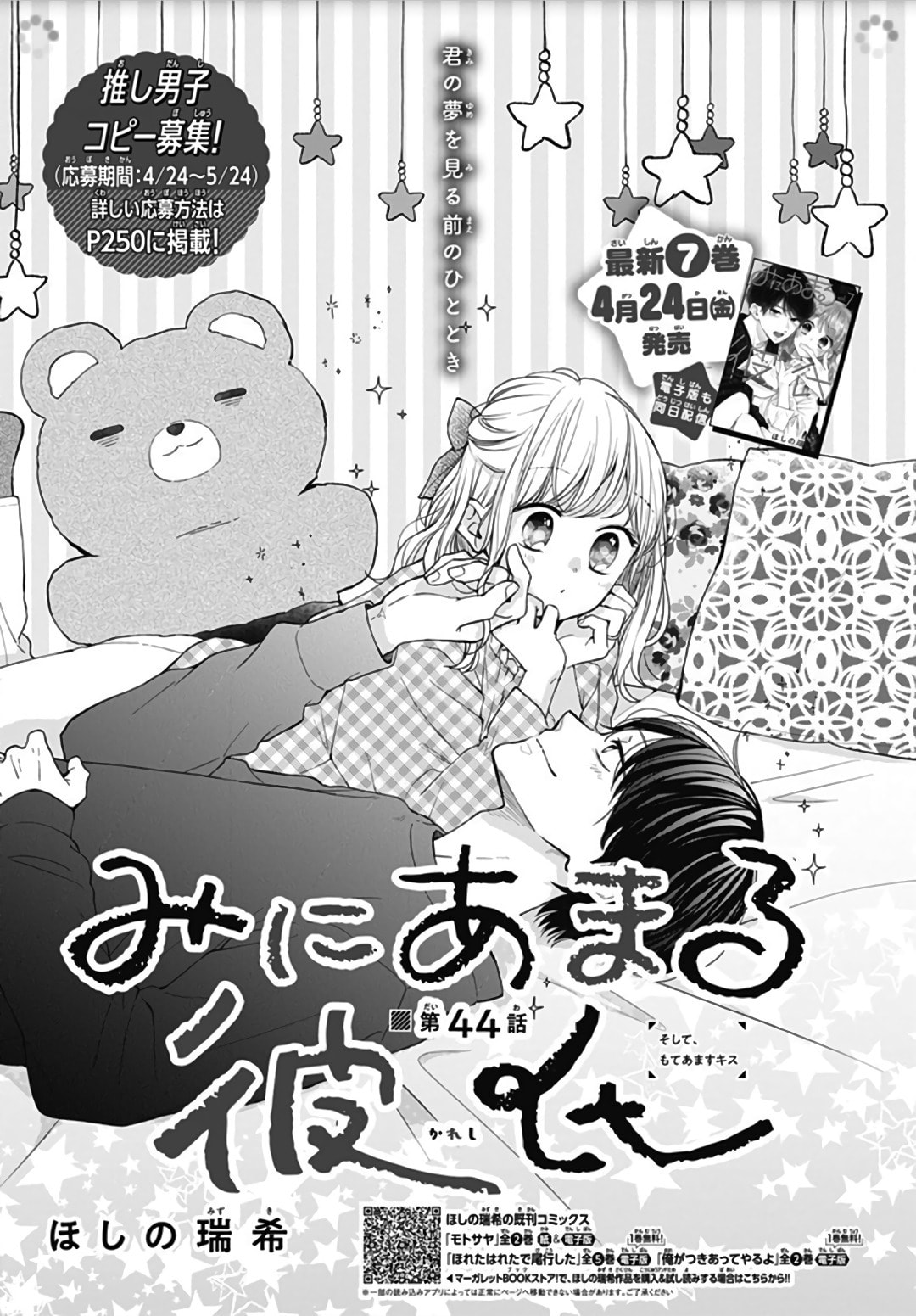 Read Miniamaru Kareshi chapter 44 image 1 on Lezhin