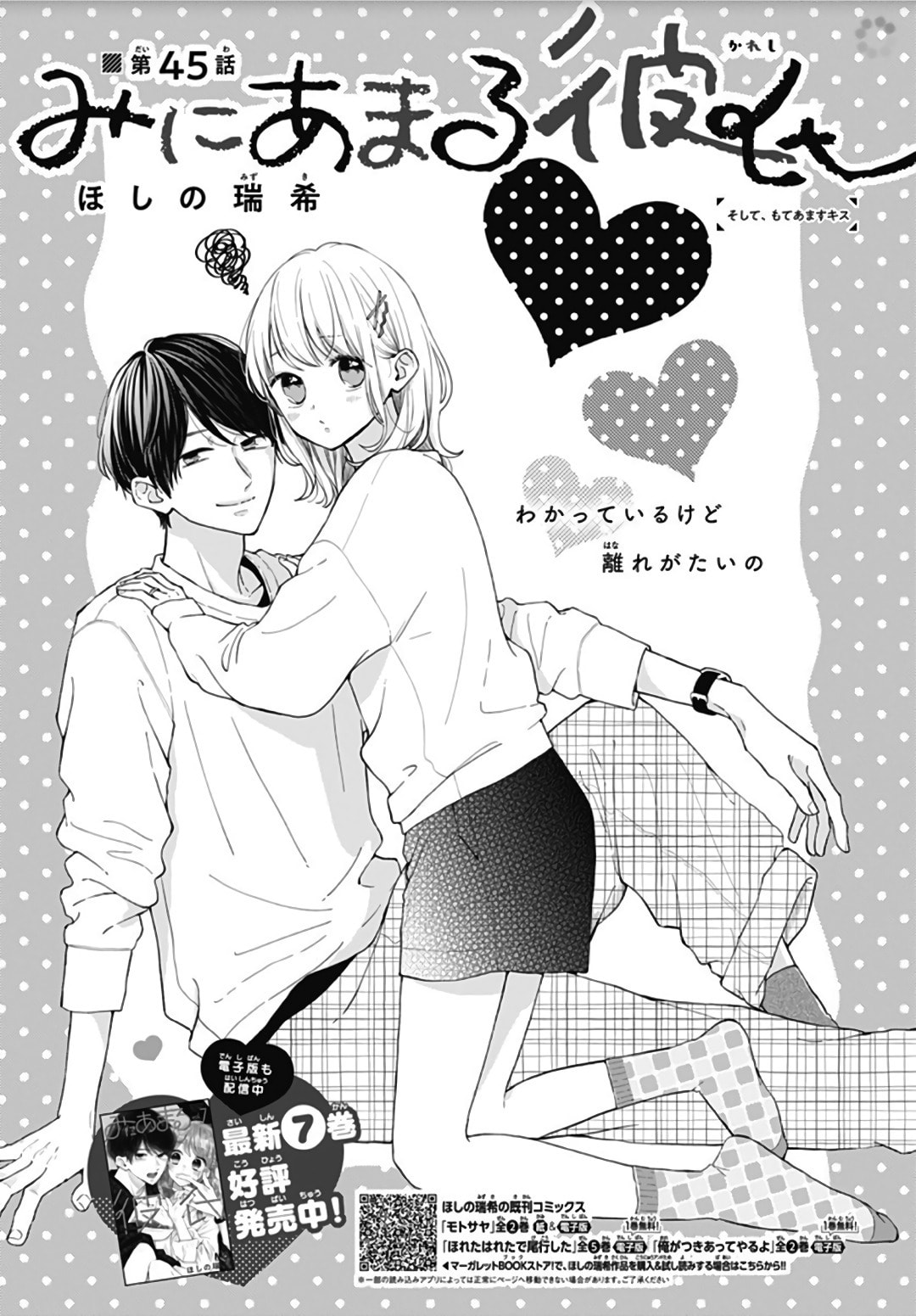 Read Miniamaru Kareshi chapter 45 image 1 on Lezhin