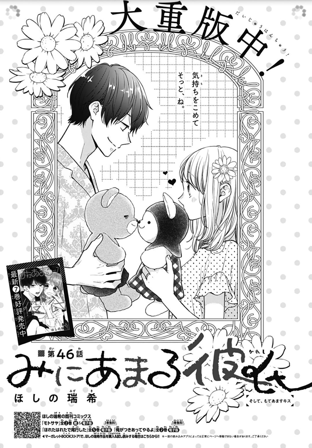 Read Miniamaru Kareshi chapter 46 image 2 on Lezhin