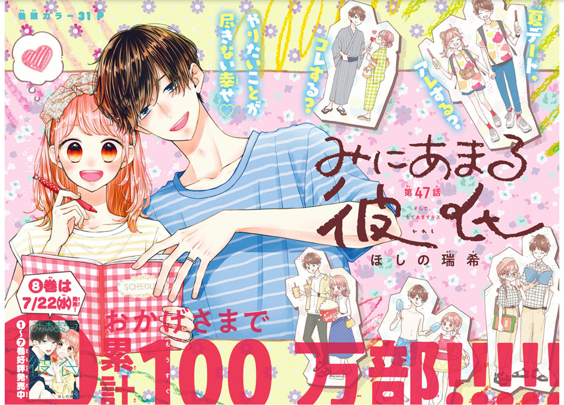 Read Miniamaru Kareshi chapter 47 image 1 on Lezhin
