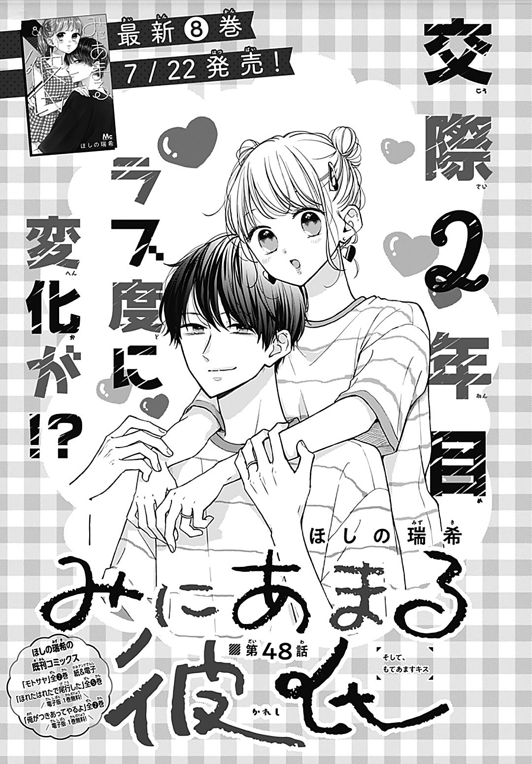 Read Miniamaru Kareshi chapter 48 image 1 on Lezhin