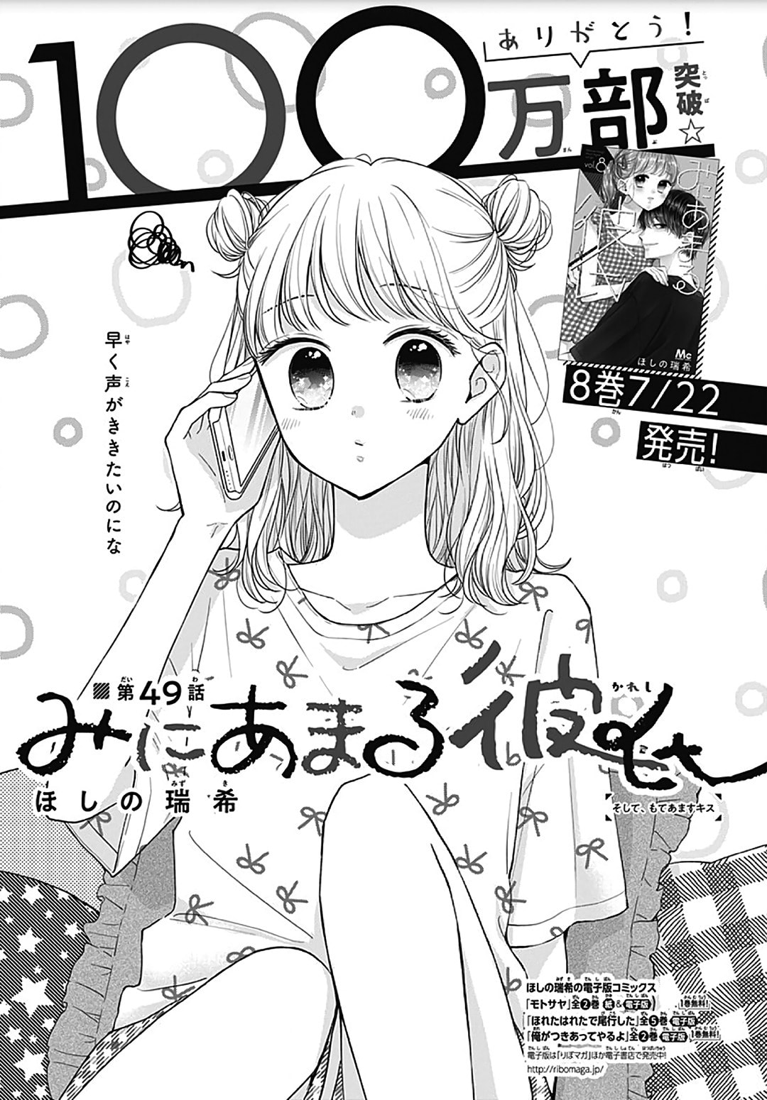 Read Miniamaru Kareshi chapter 49 image 1 on Lezhin