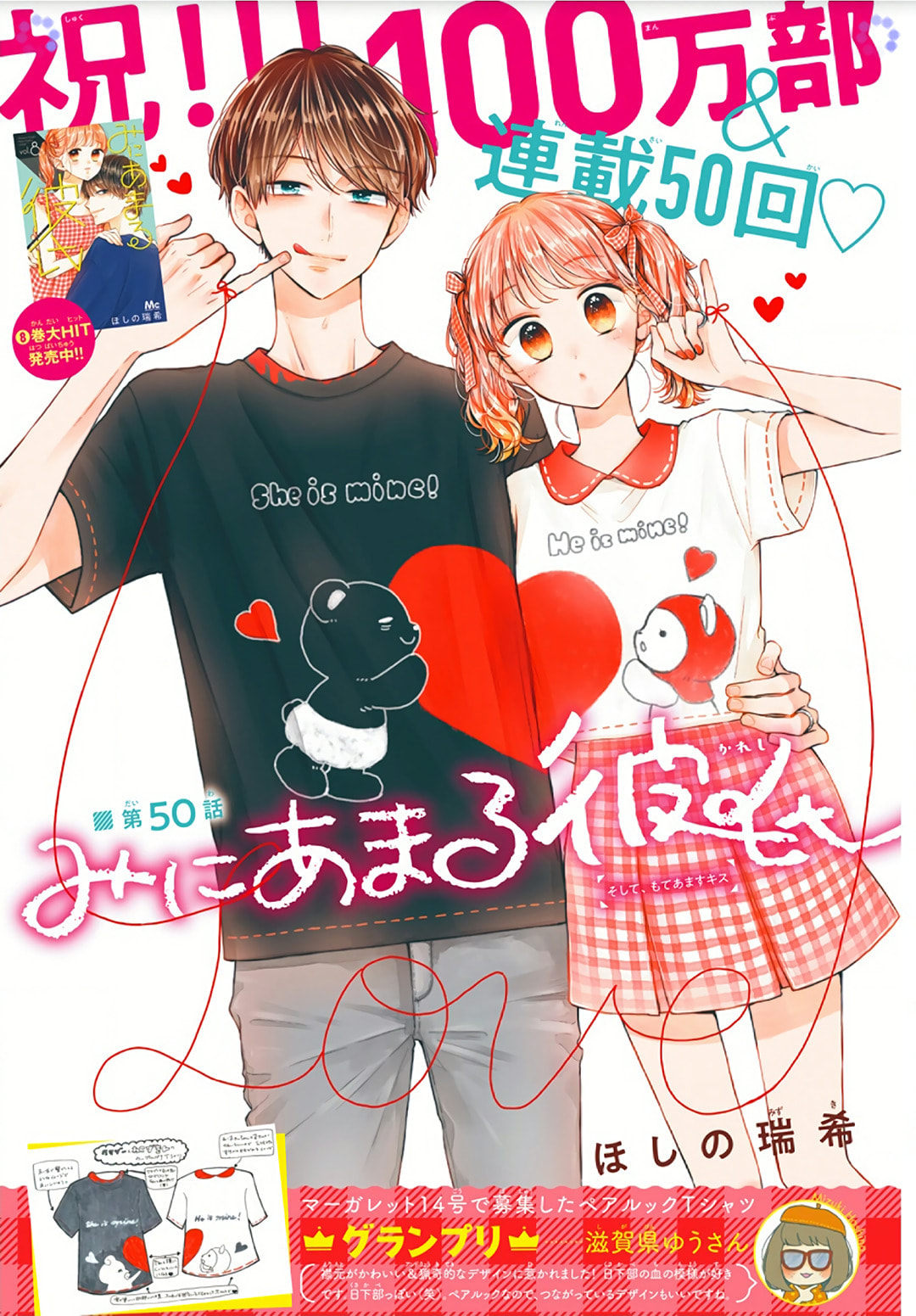 Read Miniamaru Kareshi chapter 50 image 1 on Lezhin