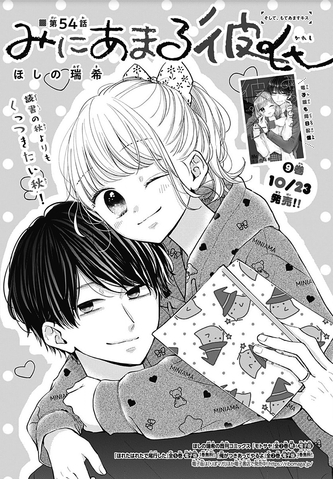 Read Miniamaru Kareshi chapter 54 image 1 on Lezhin