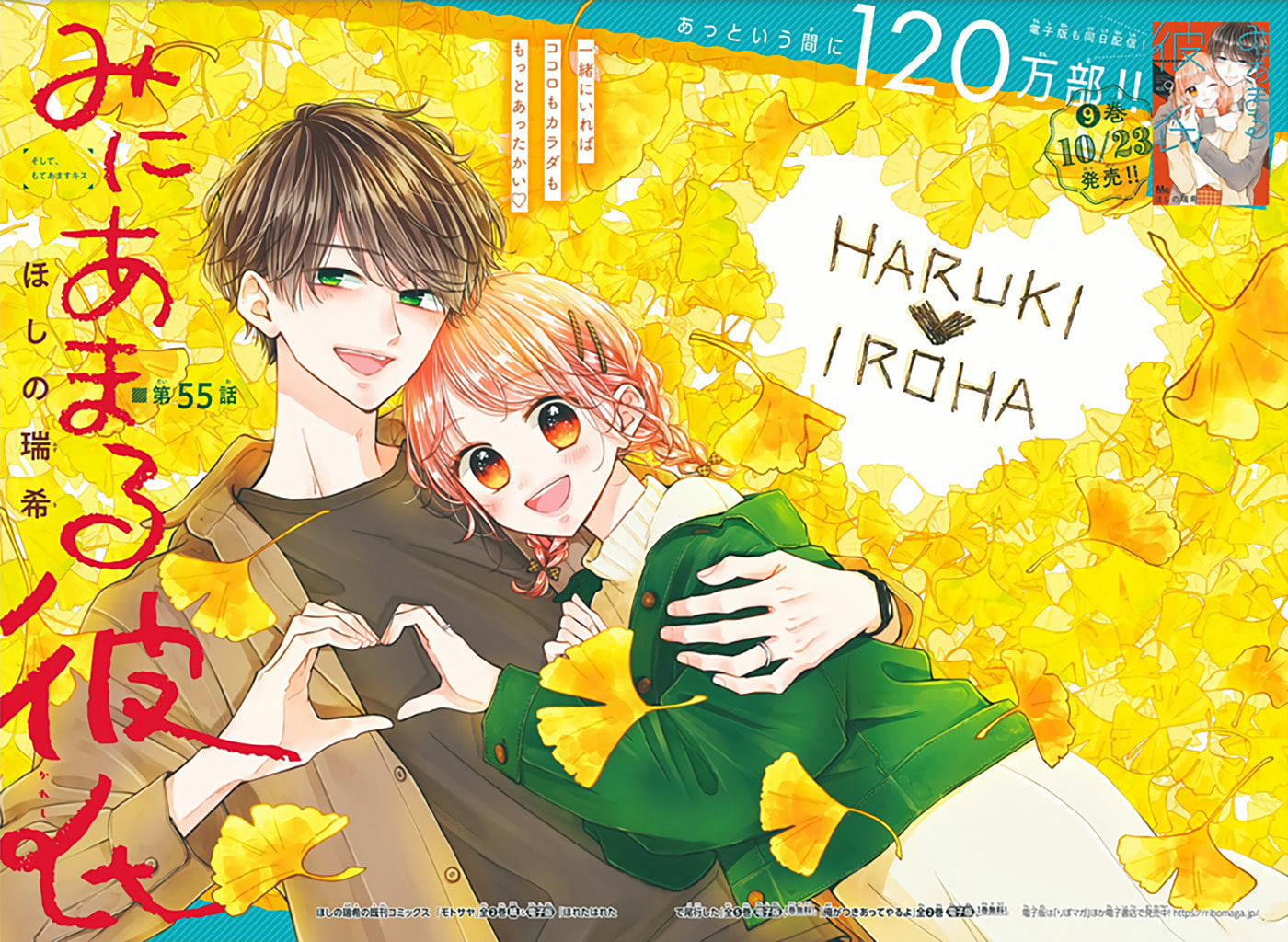 Read Miniamaru Kareshi chapter 55 image 1 on Lezhin