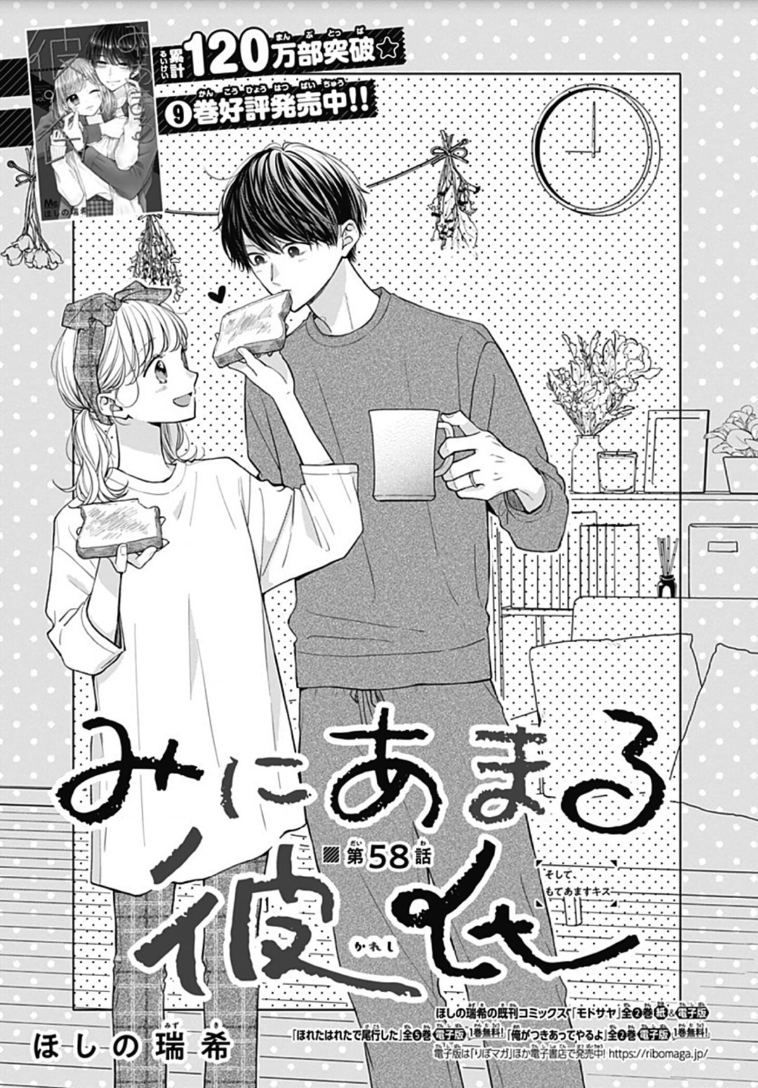 Read Miniamaru Kareshi chapter 58 image 1 on Lezhin