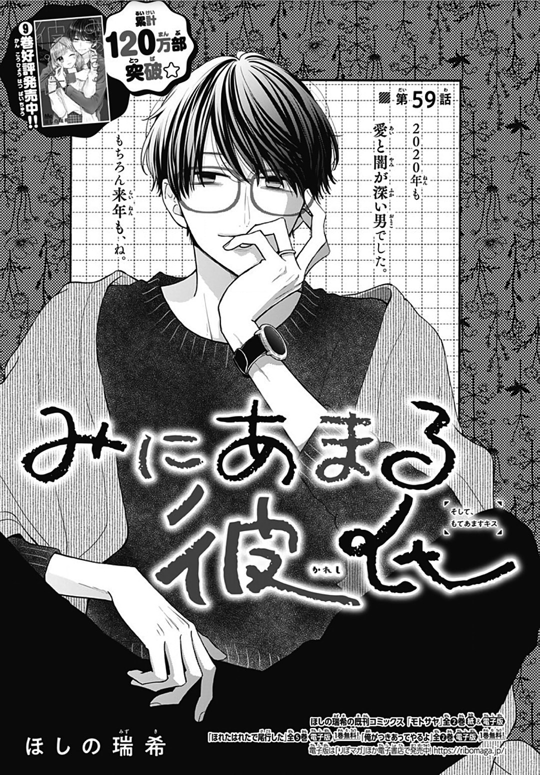 Read Miniamaru Kareshi chapter 59 image 1 on Lezhin