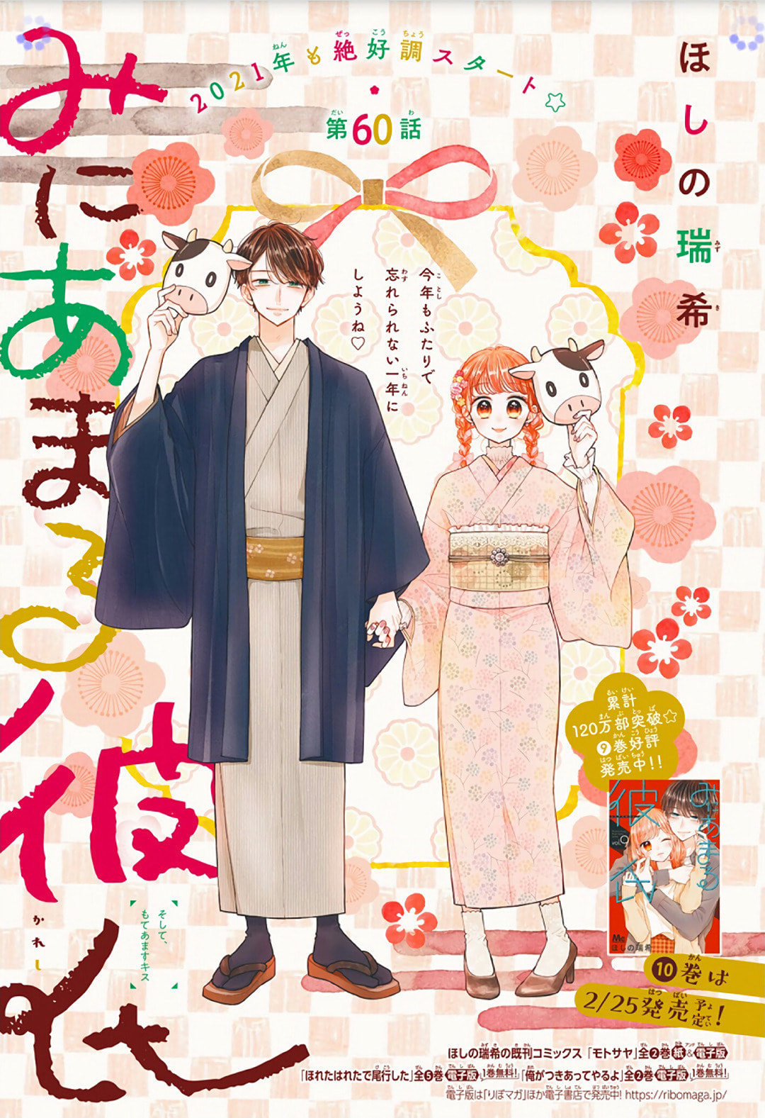 Read Miniamaru Kareshi chapter 60 image 1 on Lezhin