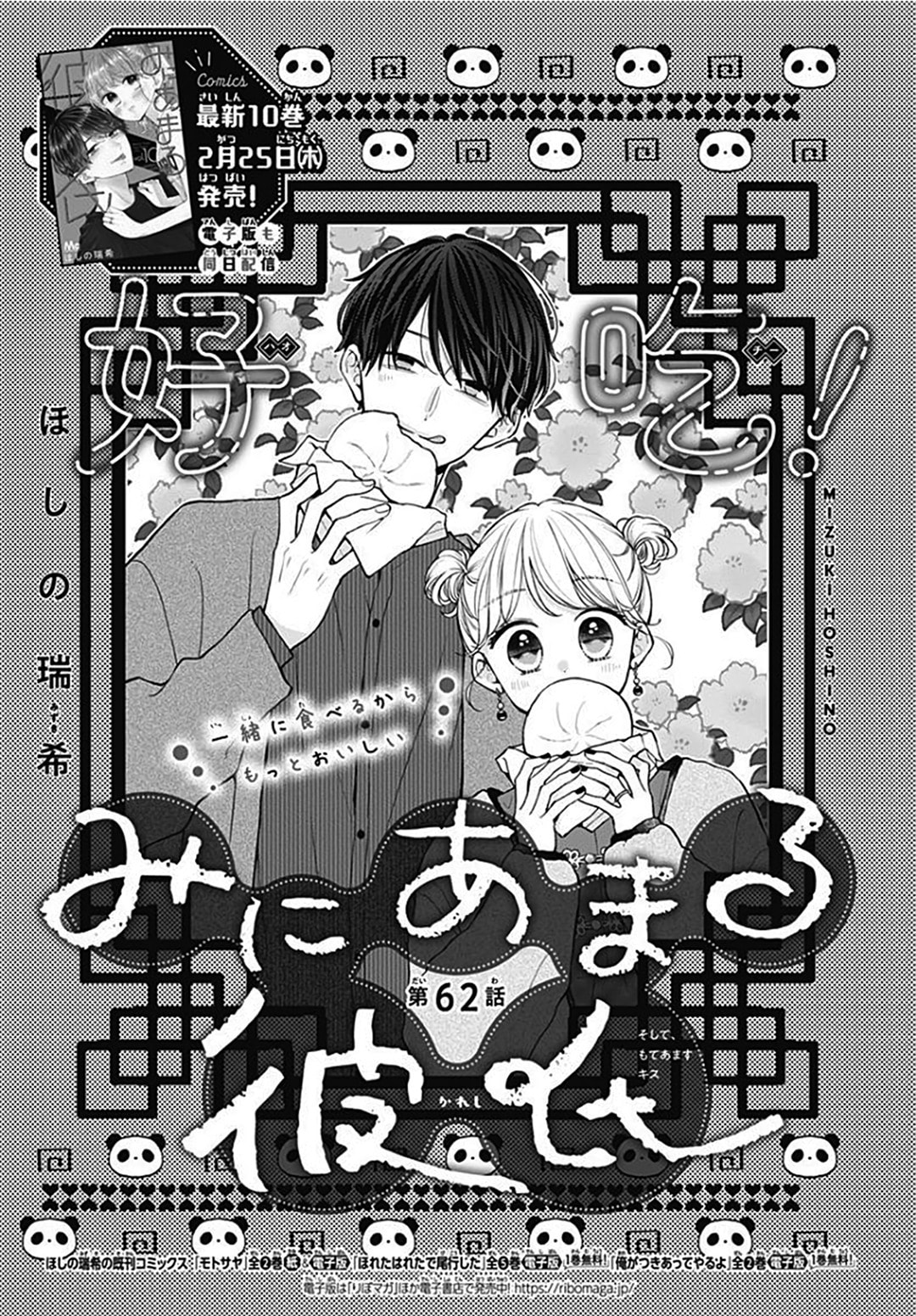 Read Miniamaru Kareshi chapter 62 image 1 on Lezhin