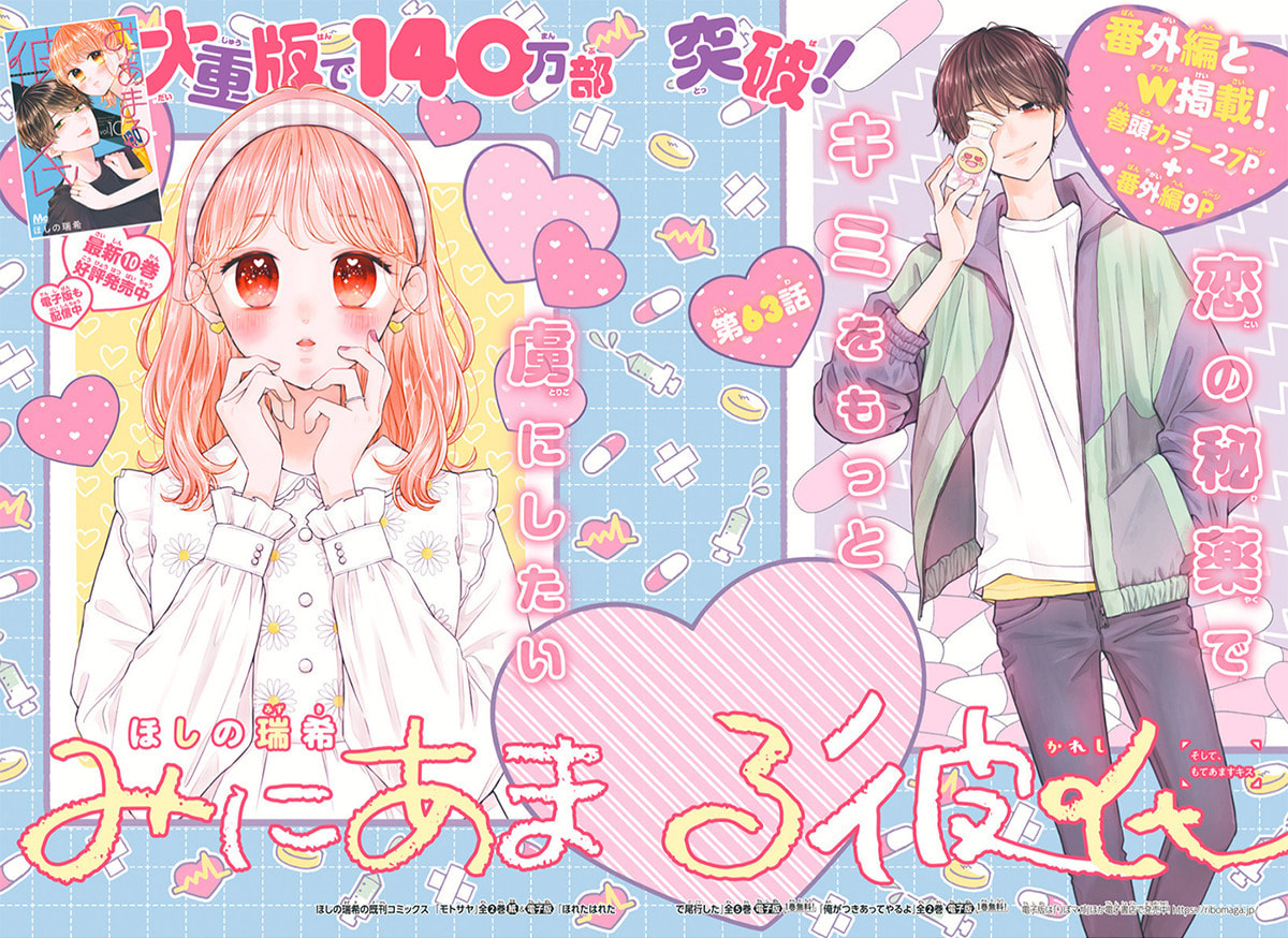 Read Miniamaru Kareshi chapter 63 image 1 on Lezhin