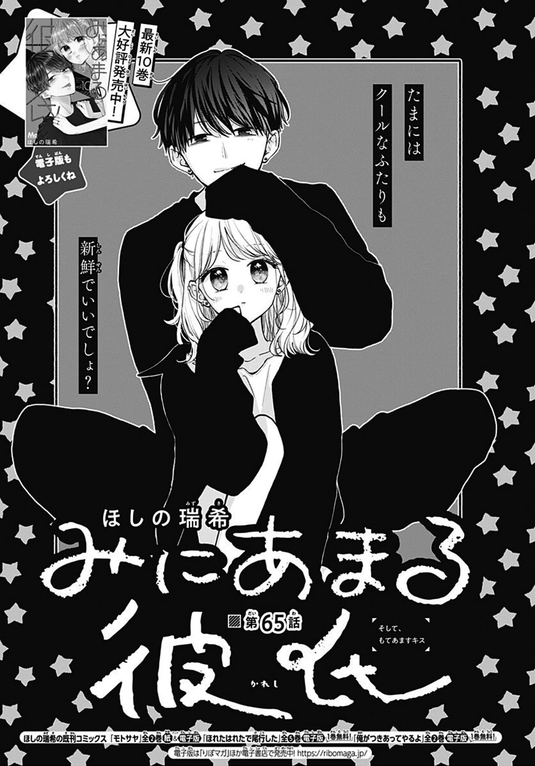Read Miniamaru Kareshi chapter 65 image 1 on Lezhin